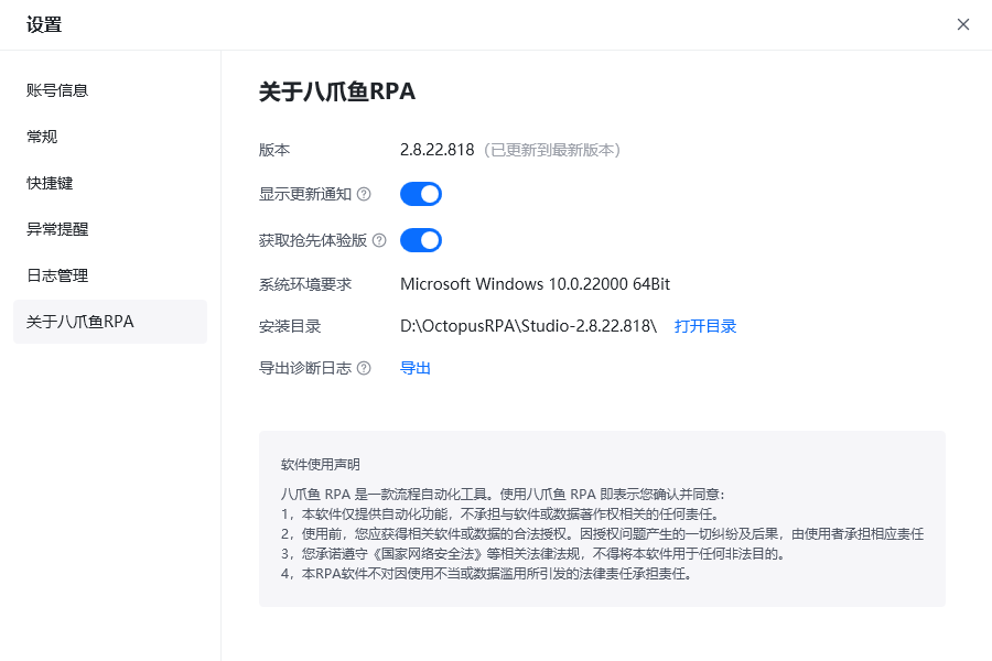 功能界面简介 - 关于八爪鱼RPA