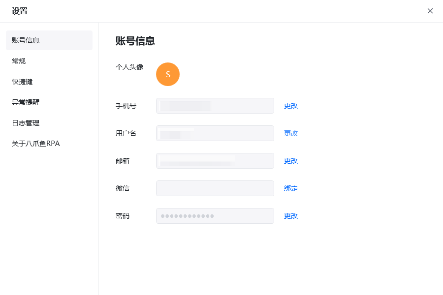 功能界面简介 - 账号信息