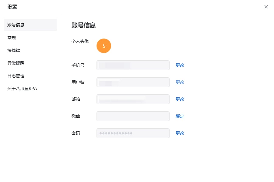 功能界面简介 - 账号信息
