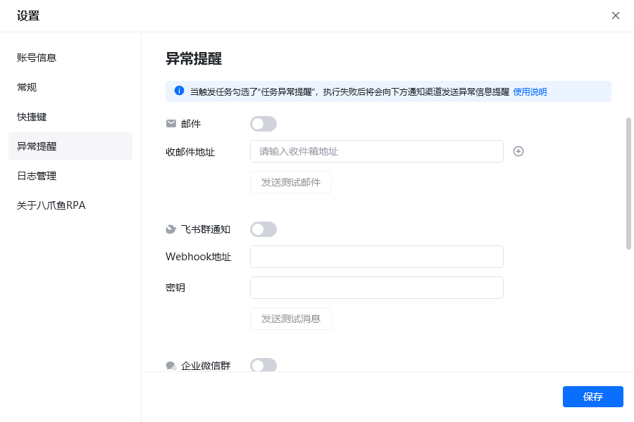 功能界面简介 - 异常提醒