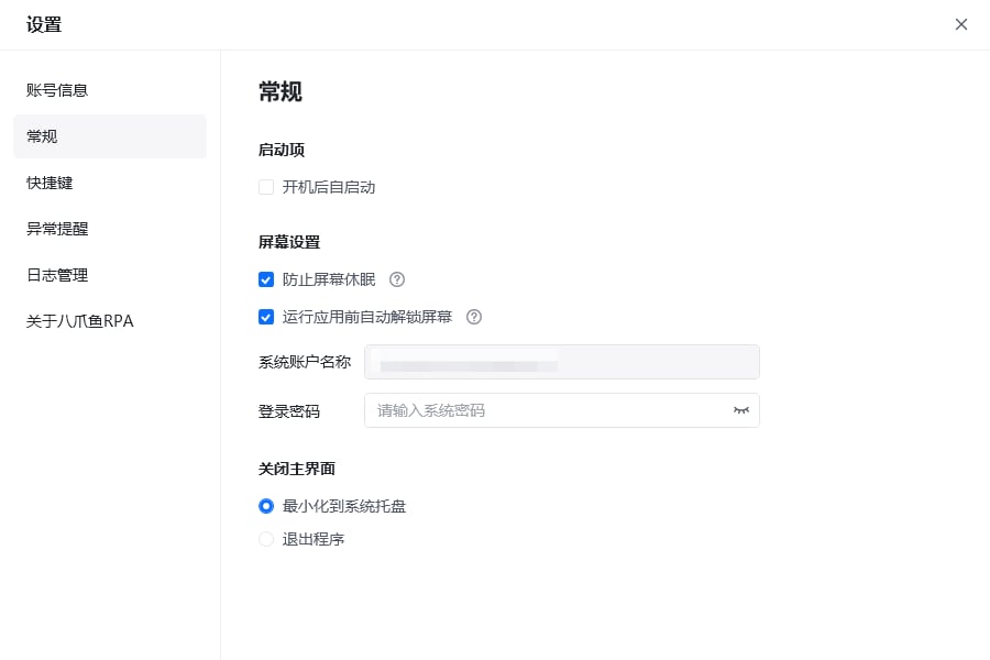 功能界面简介 - 常规