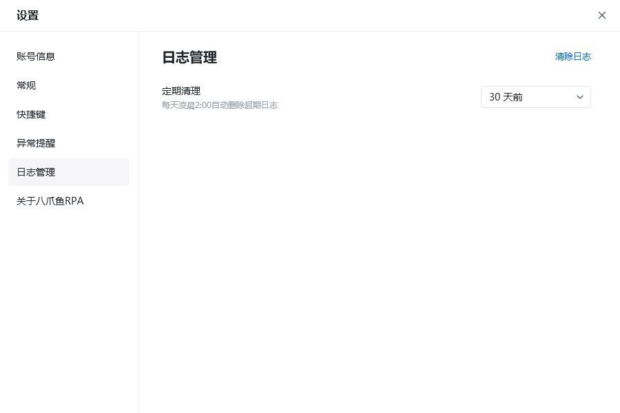 功能界面简介 - 日志管理
