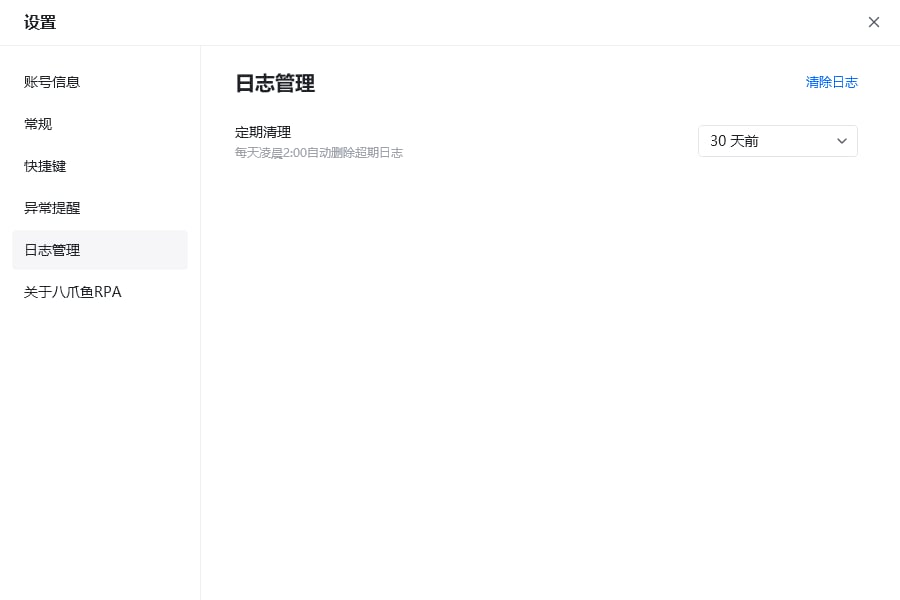 功能界面简介 - 日志管理
