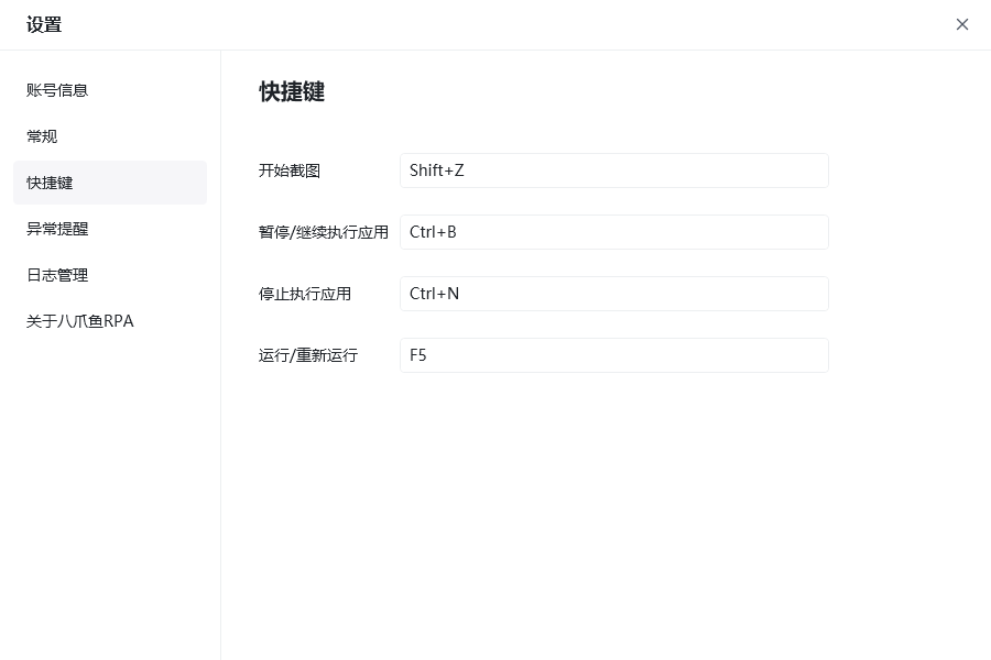 功能界面简介 - 快捷键