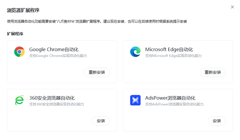 功能界面简介 - 浏览器拓展程序