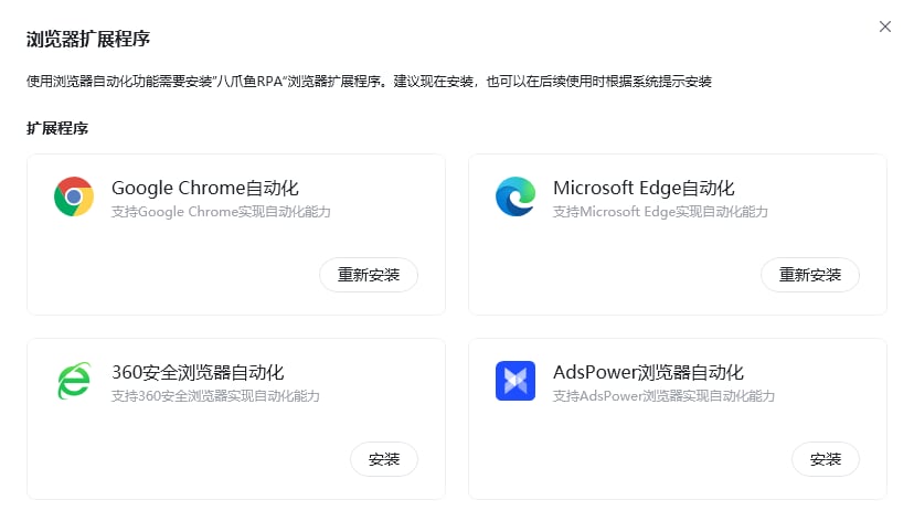 功能界面简介 - 浏览器拓展程序