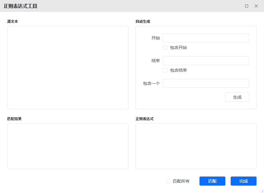 功能界面简介 - 正则工具