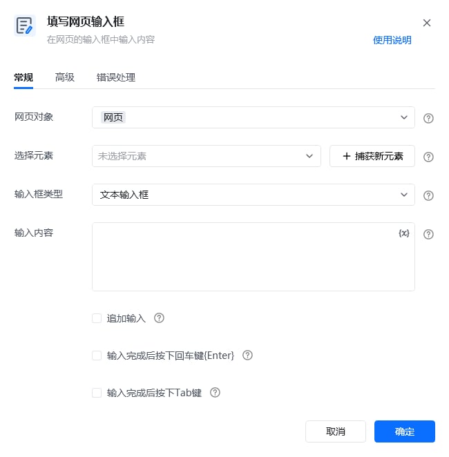 第一个RPA应用