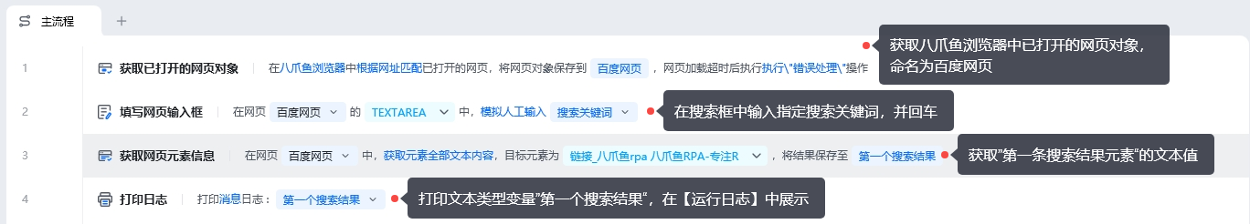 第一个RPA应用