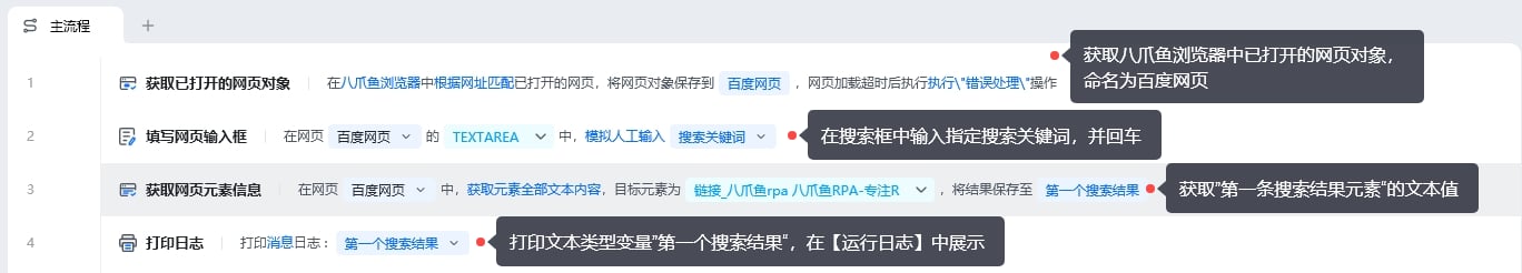 第一个RPA应用
