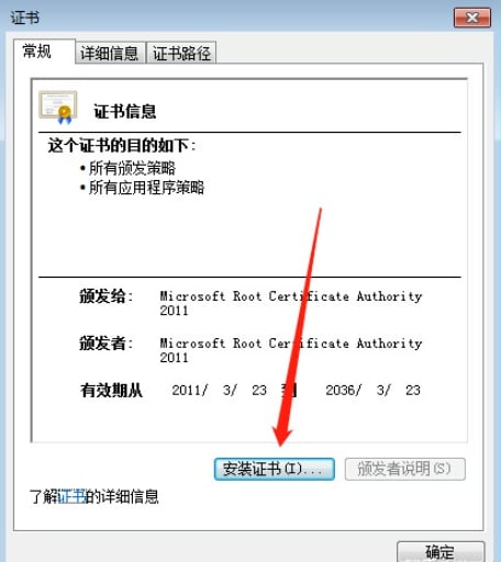 安装Microsoft根证书-打开证书