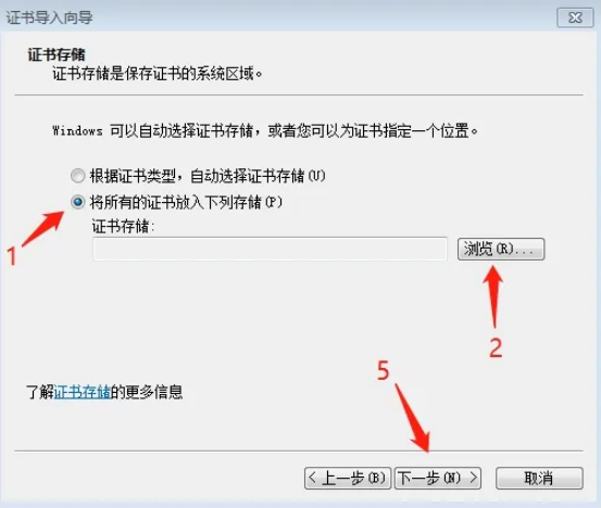 安装Microsoft根证书-选择存储位置