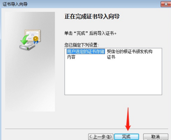 安装Microsoft根证书-完成导入
