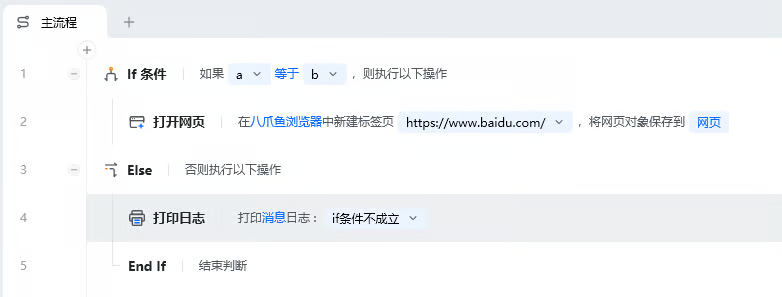 条件判断指令-示例流程