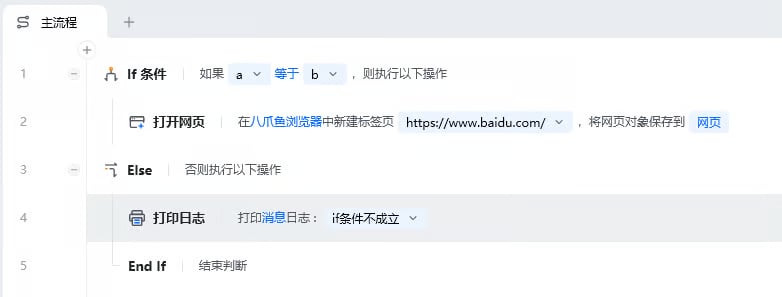 条件判断指令-示例流程