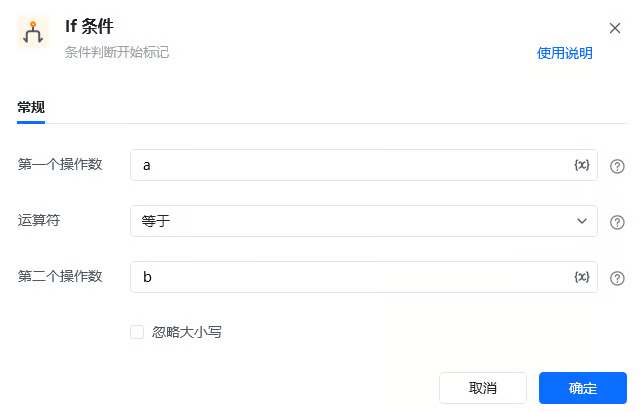 条件判断指令-If条件参数填写