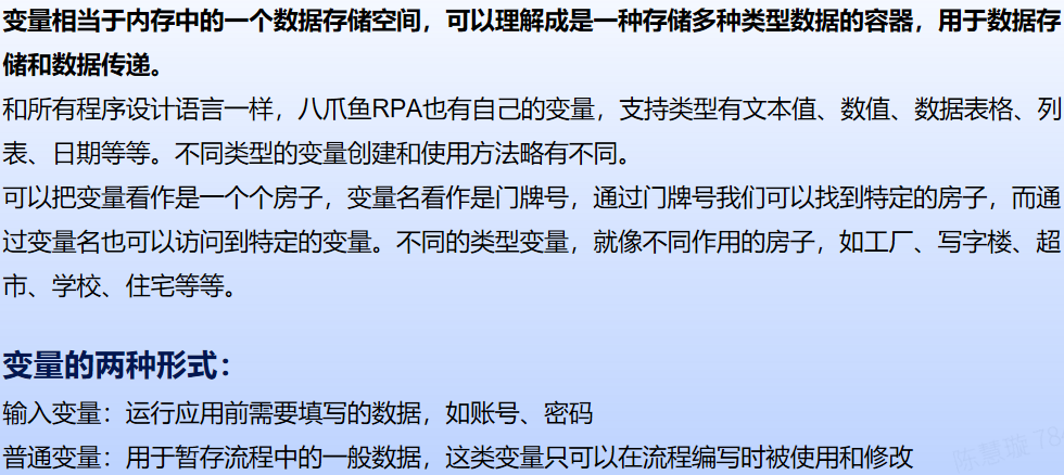 什么是变量