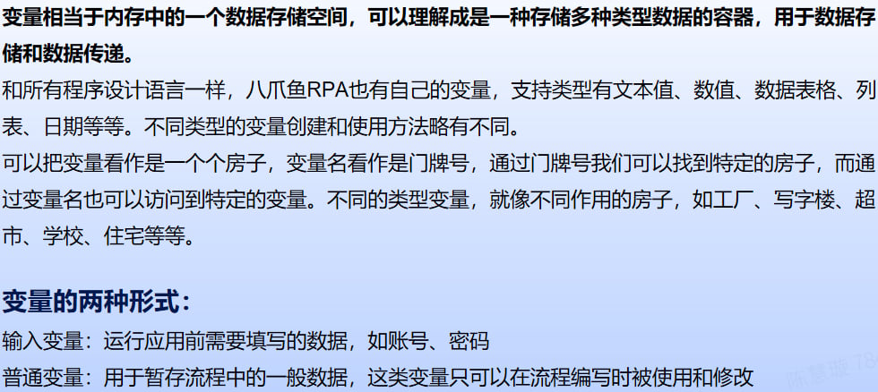 什么是变量