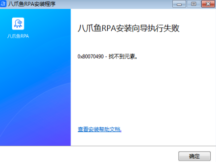 错误0x80070490