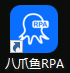 八爪鱼RPA桌面快捷方式