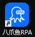 八爪鱼RPA桌面快捷方式