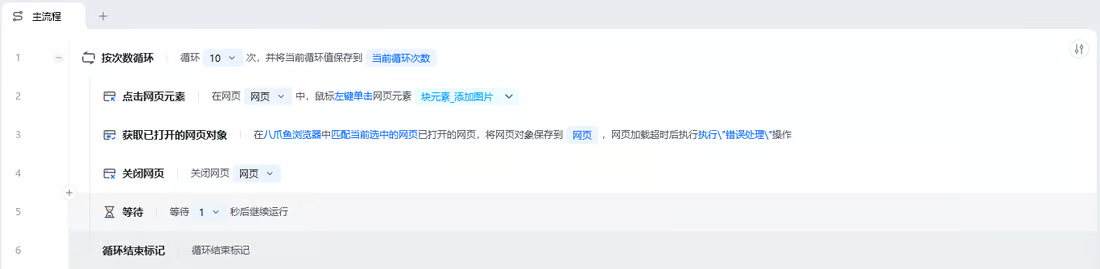 循环的使用-次数循环流程