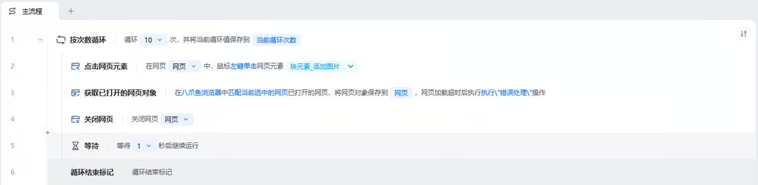 循环的使用-次数循环流程