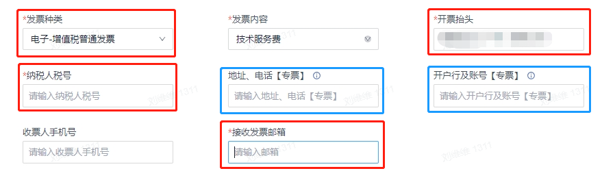 开票信息填写示例