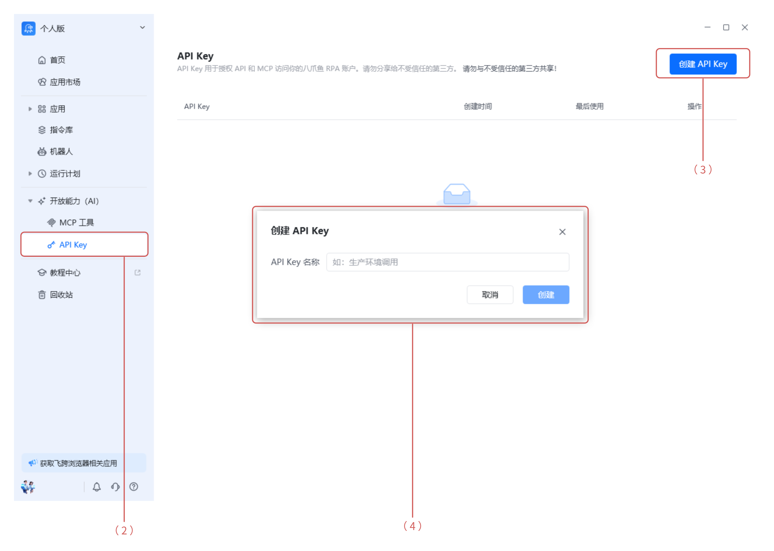 第 1 步：生成你的 API Key