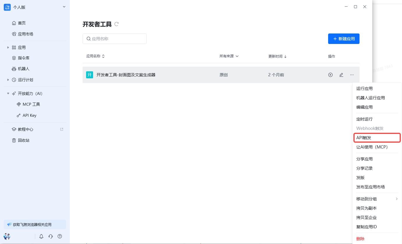 第 2 步：调用接口时带上这把「钥匙」