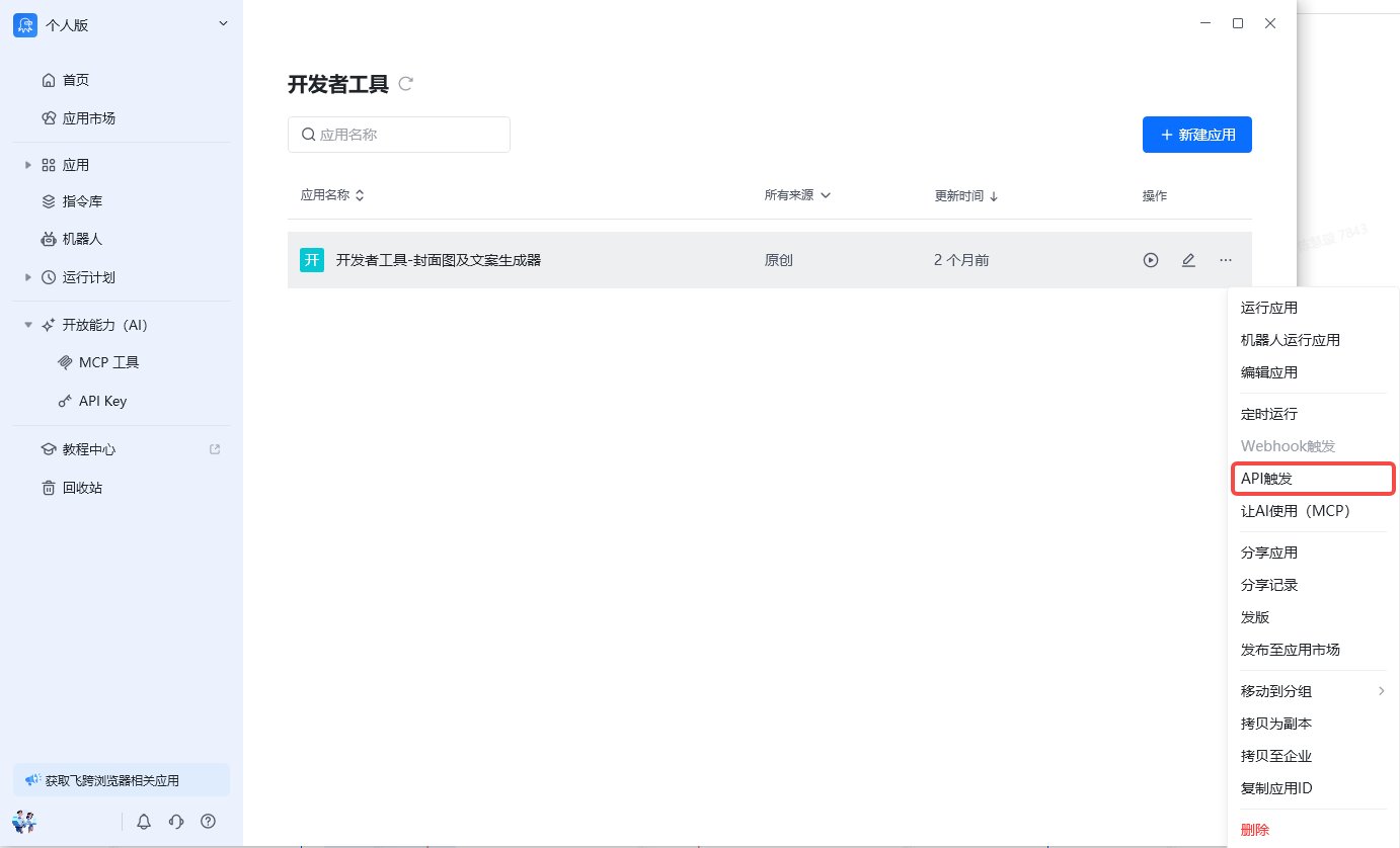 第 2 步:调用接口时带上这把「钥匙」