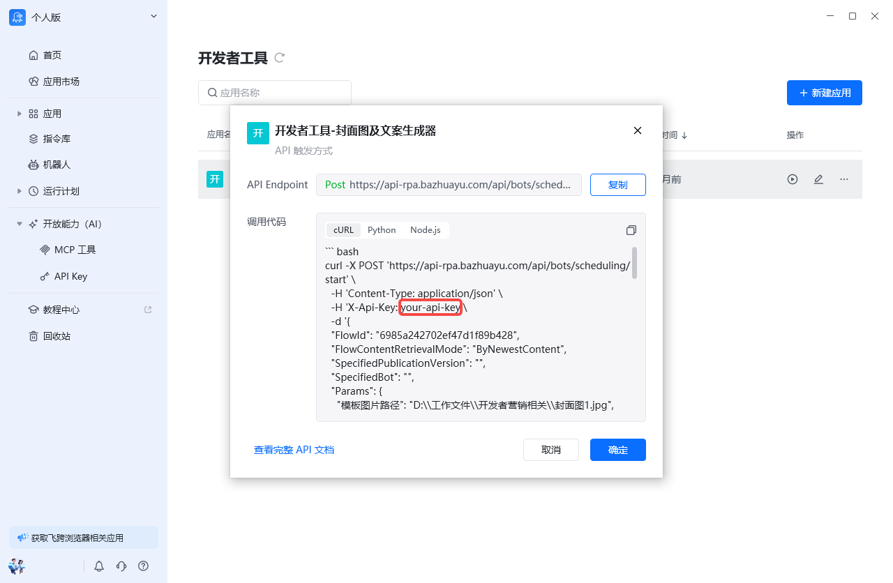 第 2 步：调用接口时带上这把「钥匙」