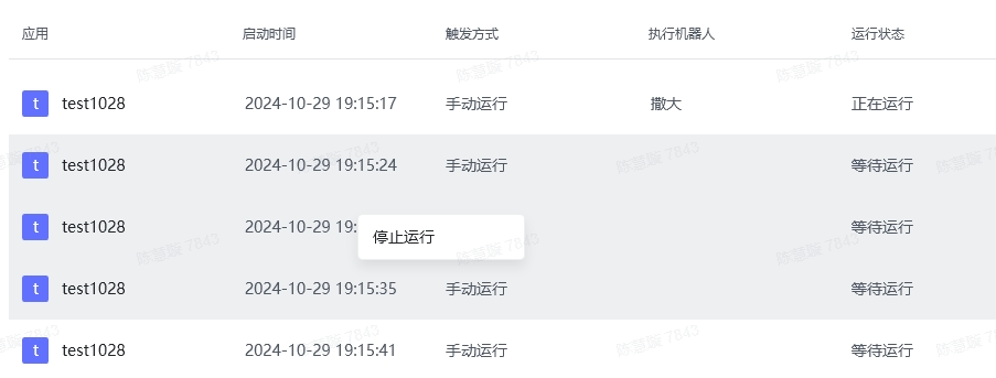 多选停止任务