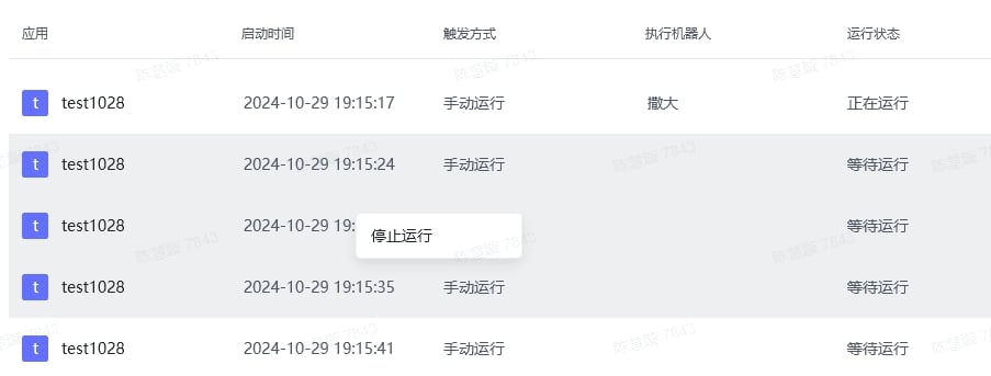 多选停止任务