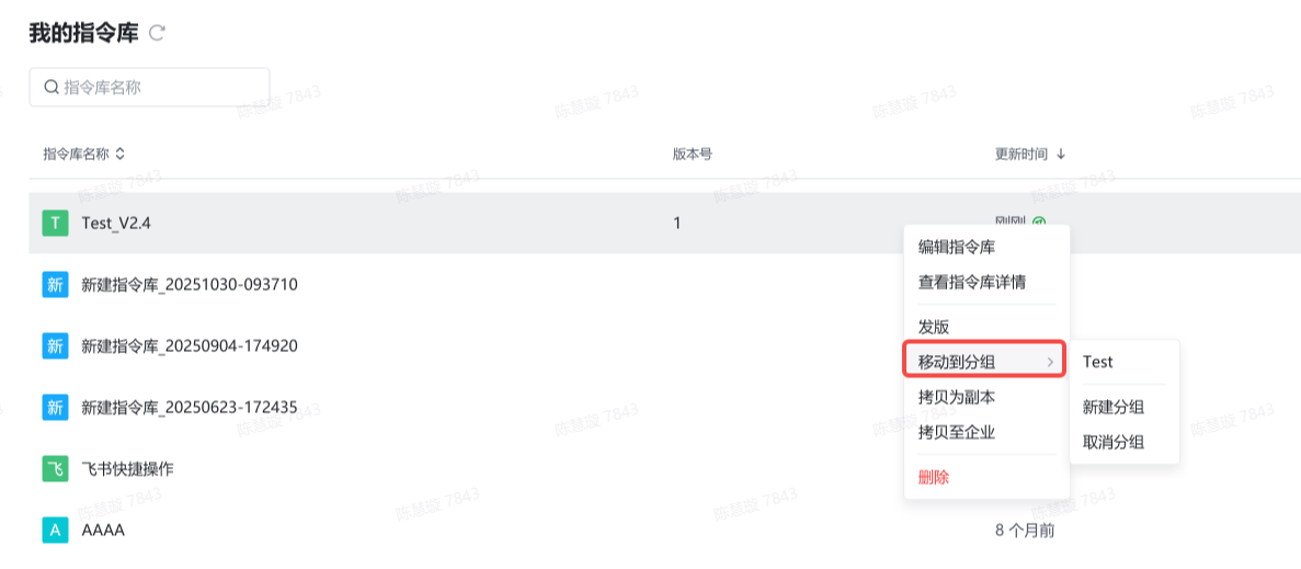 将指令库移动到分组