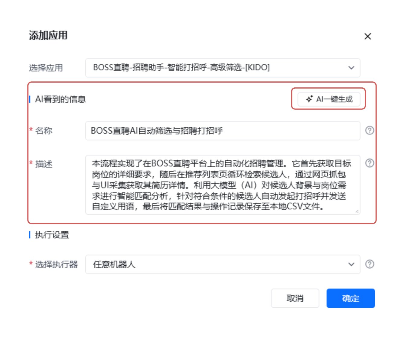 步骤 1:配置要开放的应用
