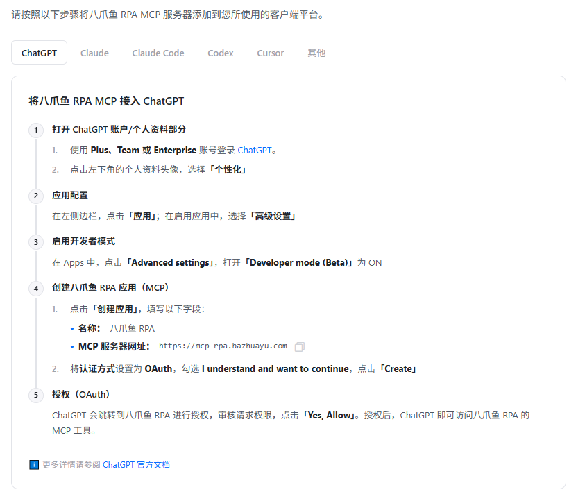 步骤 2：获取 MCP Server 连接信息