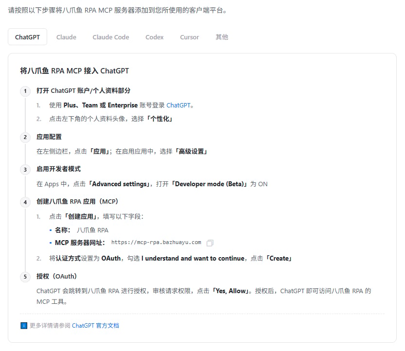 步骤 2:获取 MCP Server 连接信息