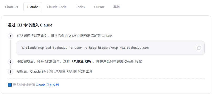步骤 3：在 AI 客户端中添加 MCP Server