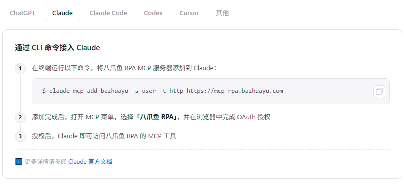 步骤 3:在 AI 客户端中添加 MCP Server
