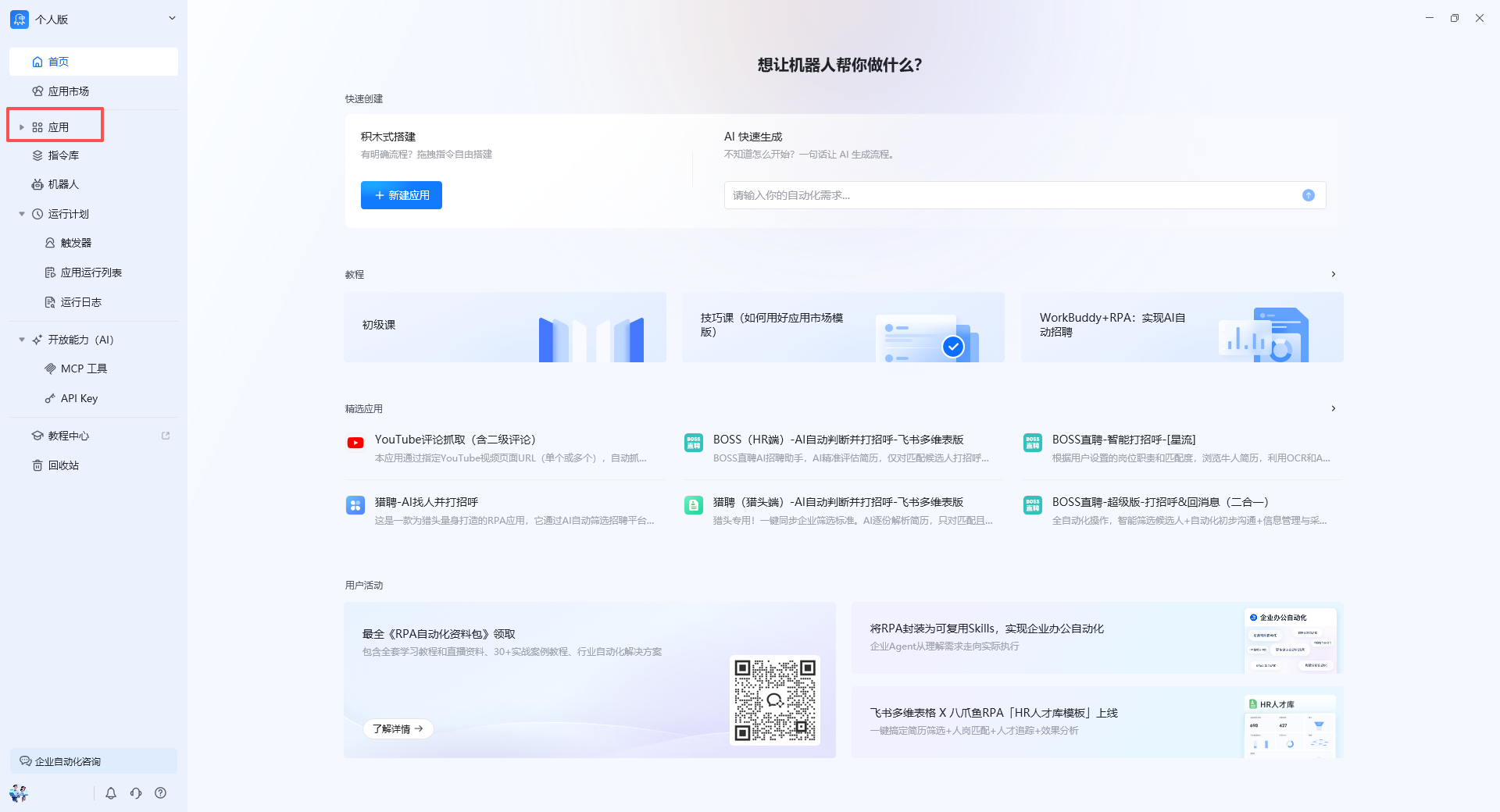 应用管理入口
