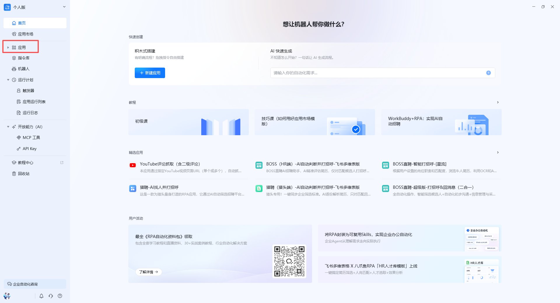 应用管理入口