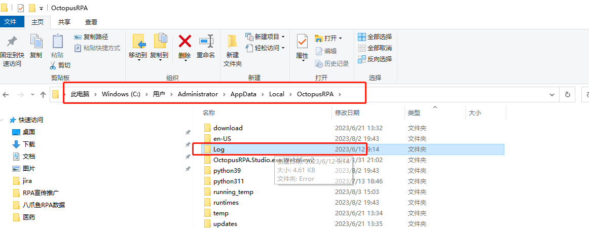 运行日志 - 客户端日志文件夹