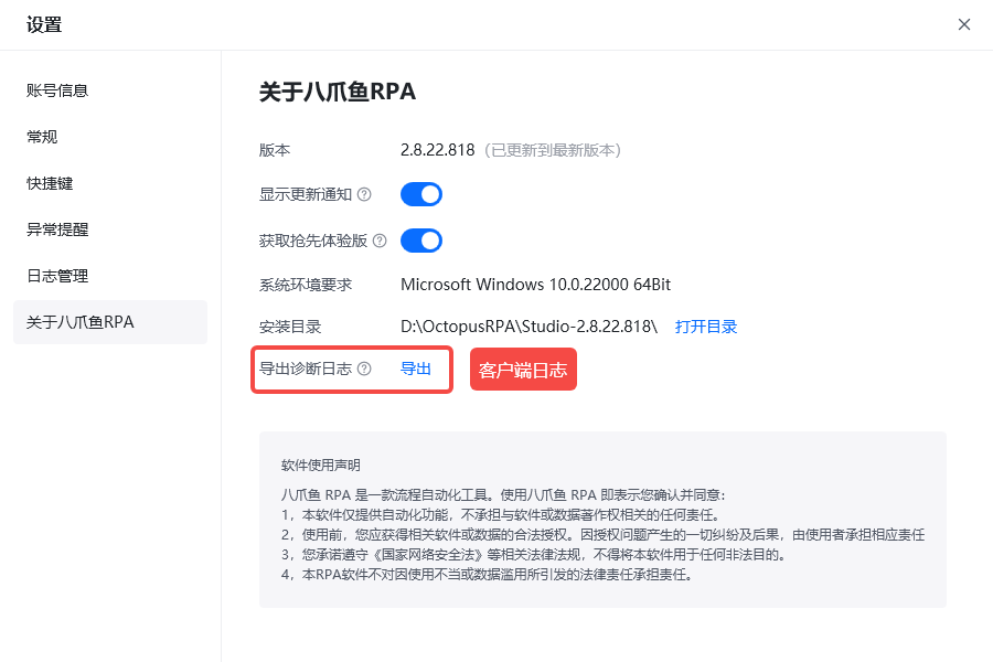 运行日志 - 客户端日志
