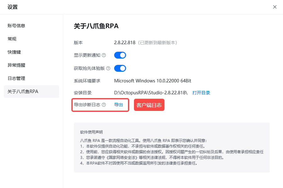 运行日志 - 客户端日志