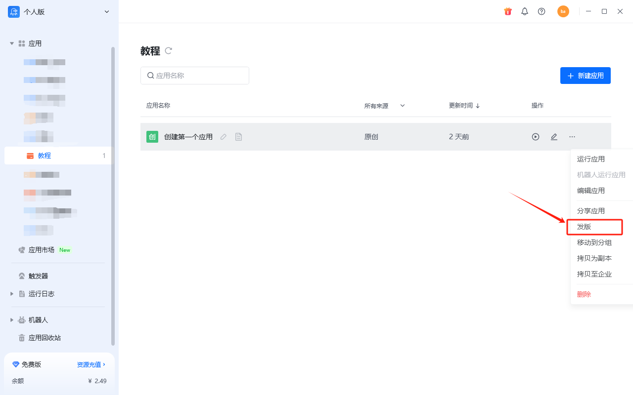 选择应用 - 版本选择