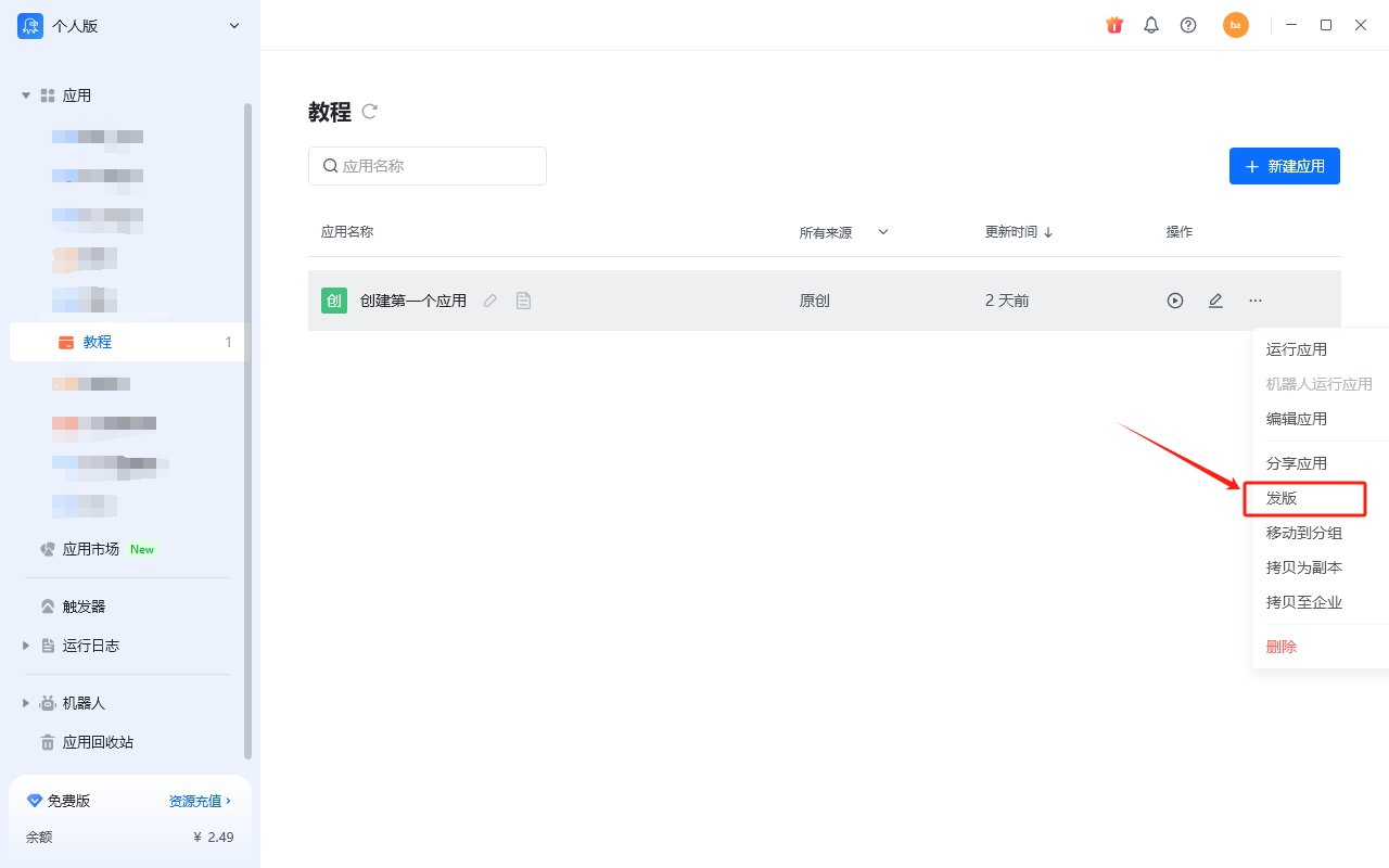 选择应用 - 版本选择