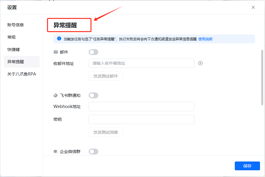 任务异常提醒