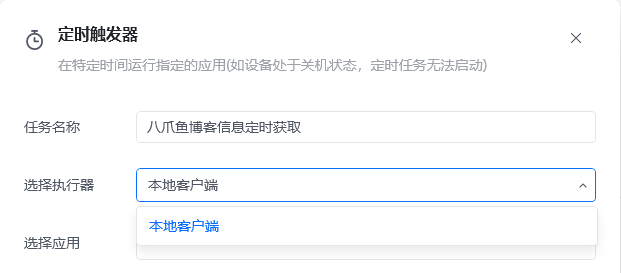 选择执行器