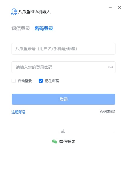 3.1 登录并连接八爪鱼RPA机器人控制台